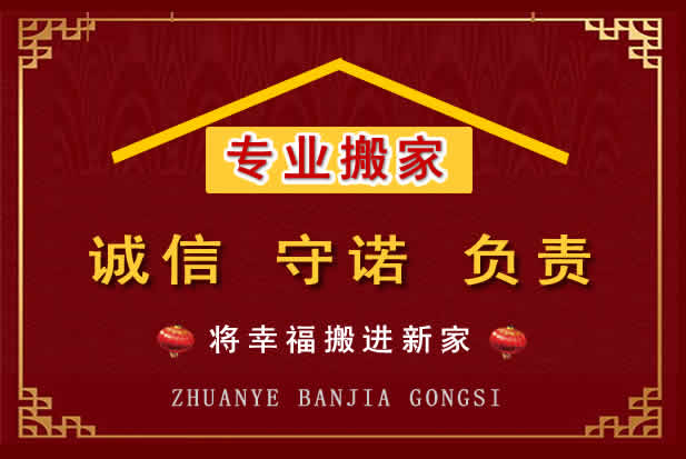 驻马店搬家电话