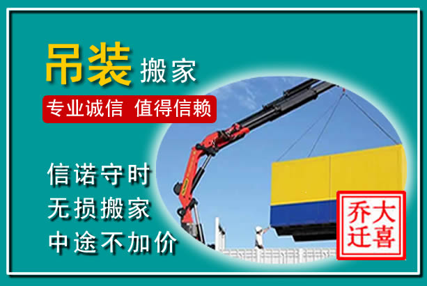 驻马店吊装大件搬家