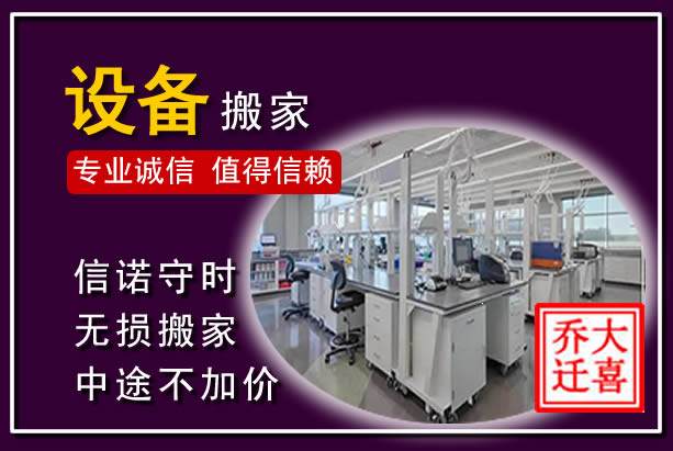 驻马店仪器设备搬运