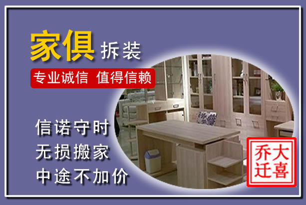 驻马店家俱拆装搬运